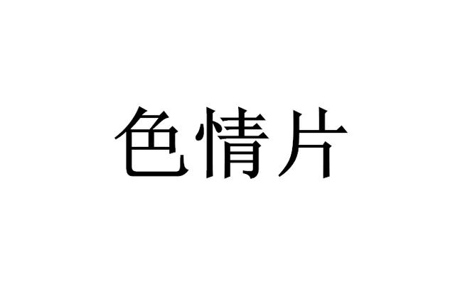 星空影院在线观看完整版免费高清 - 海量影视资源 高清无广告 畅享极速播放大片