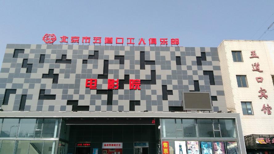 富力城电影院 | 最新电影排片表、优惠购票指南及周边美食推荐