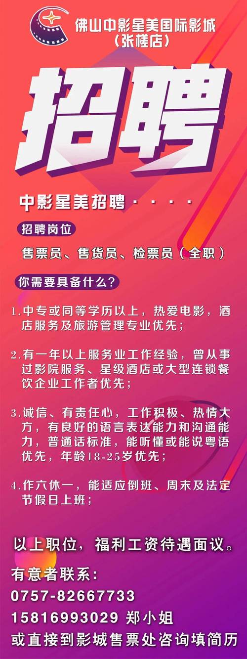 电影院招聘服务员检票员收银员，兼职全职岗位火热报名中！